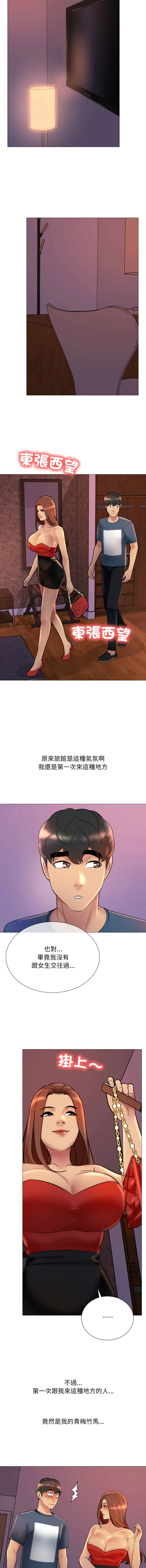 难解的三角关系 第18话