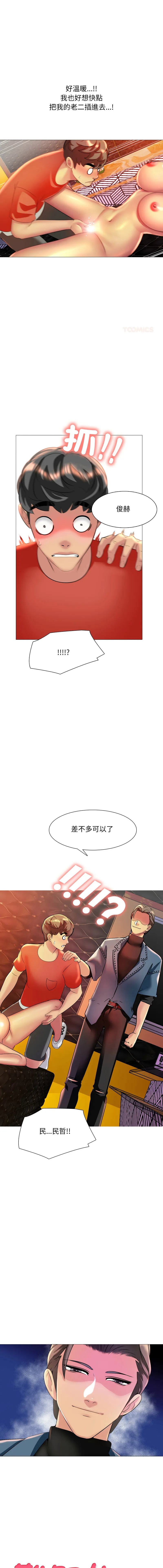 难解的三角关系 第8话