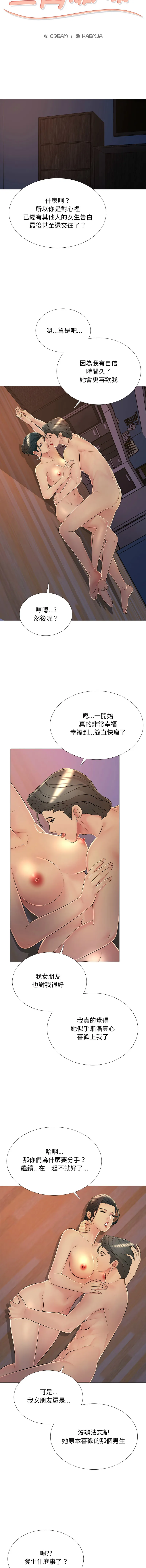 难解的三角关系 第26话