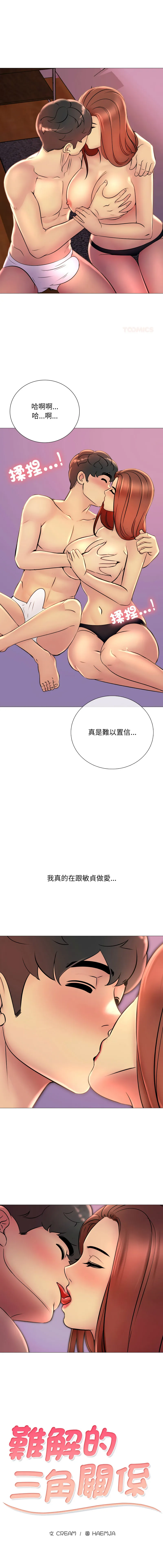 难解的三角关系 第20话