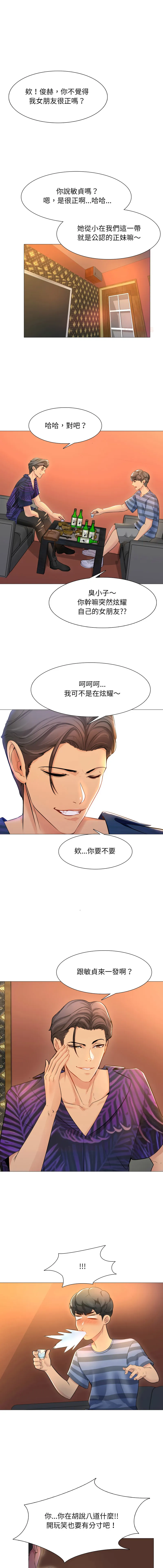 难解的三角关系 第1话