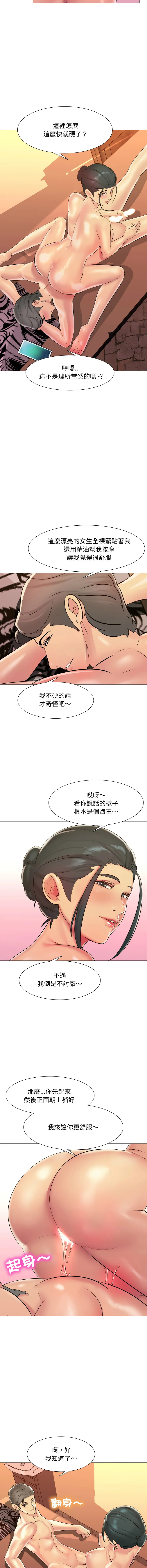 难解的三角关系 第3话