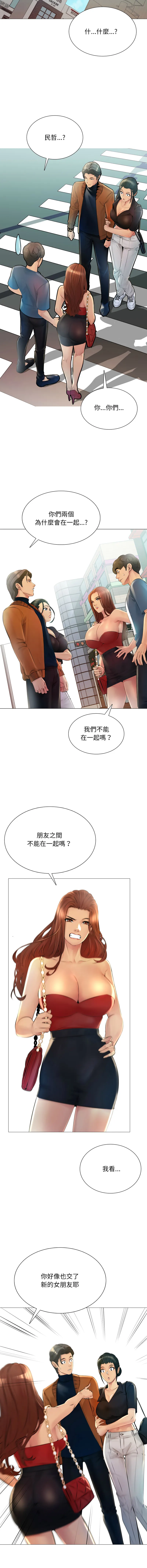 难解的三角关系 第23话