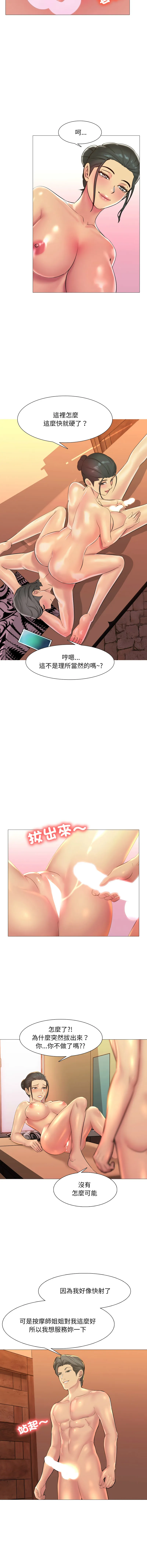 难解的三角关系 第4话