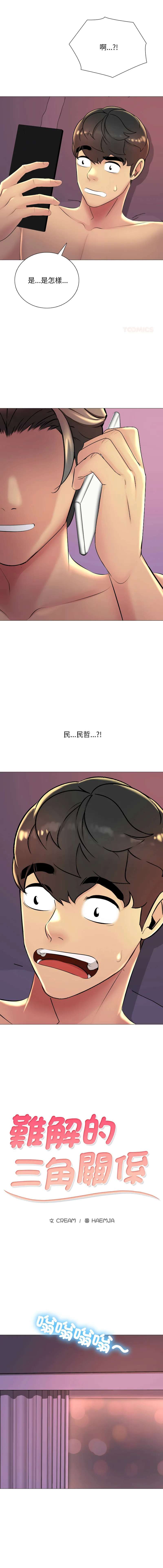 难解的三角关系 第21话
