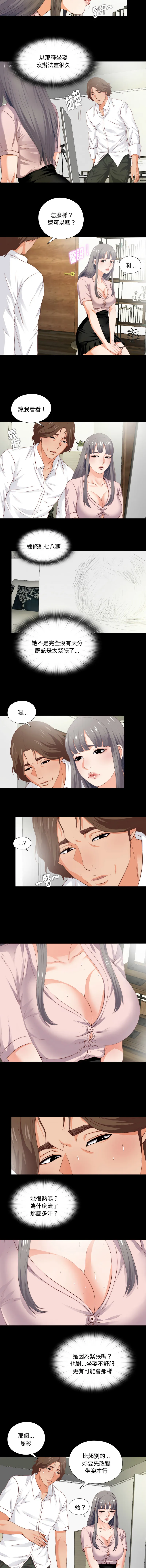 爱上弟子 第2话