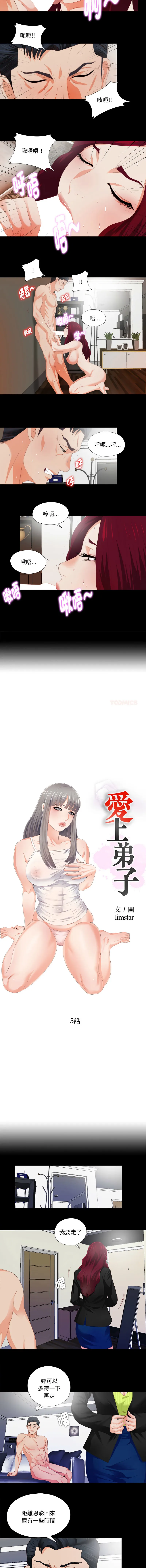 爱上弟子 第5话