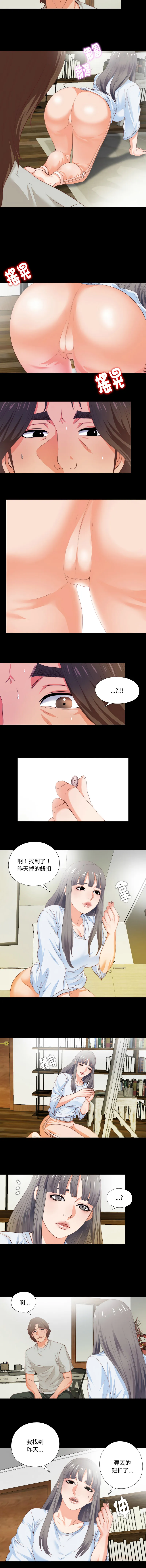 爱上弟子 第4话