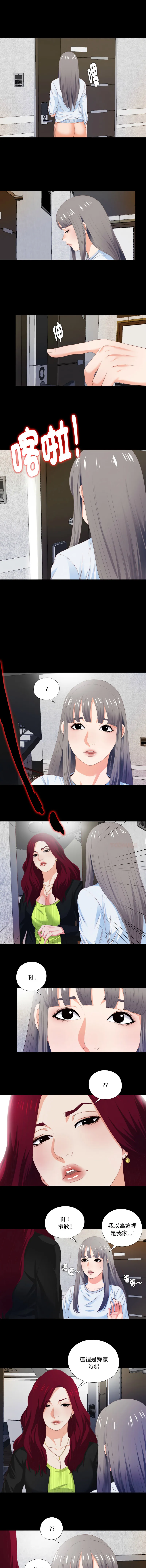 爱上弟子 第4话