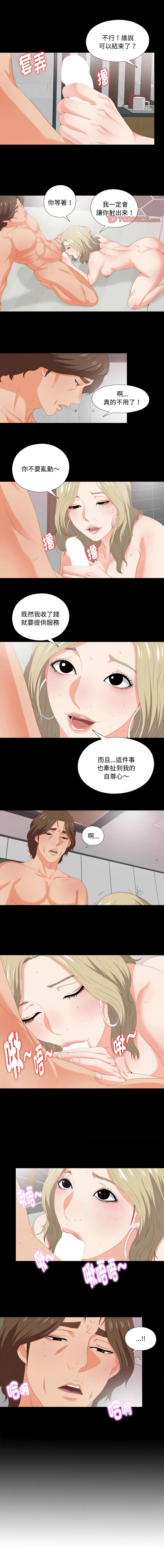 爱上弟子 第8话