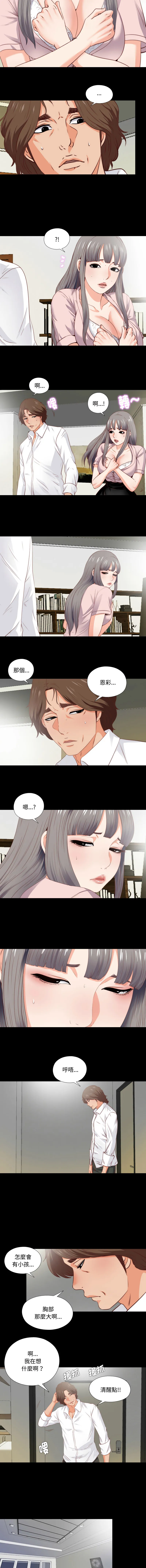 爱上弟子 第3话