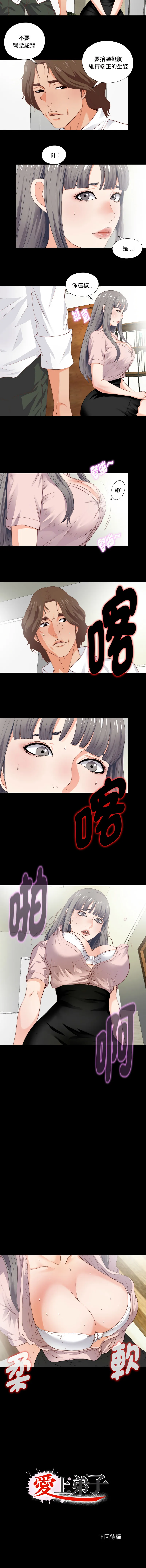 爱上弟子 第2话
