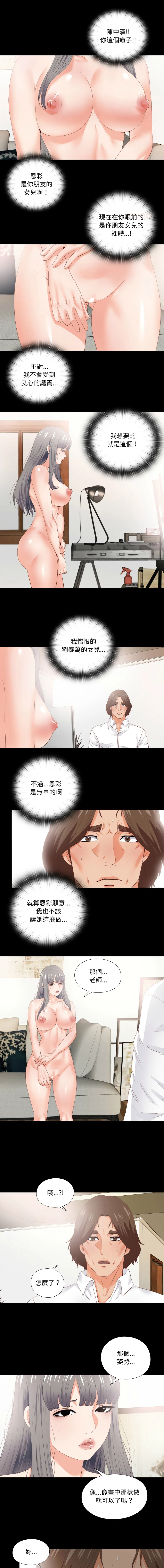 爱上弟子 第17话