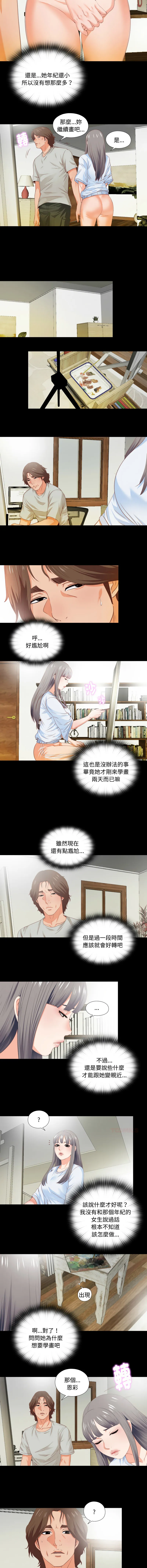 爱上弟子 第4话