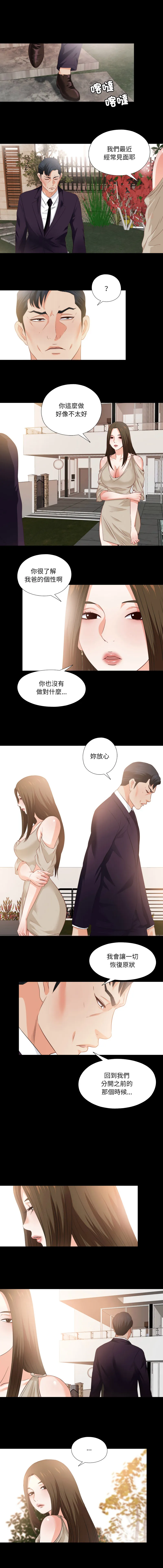 爱上弟子 第33话