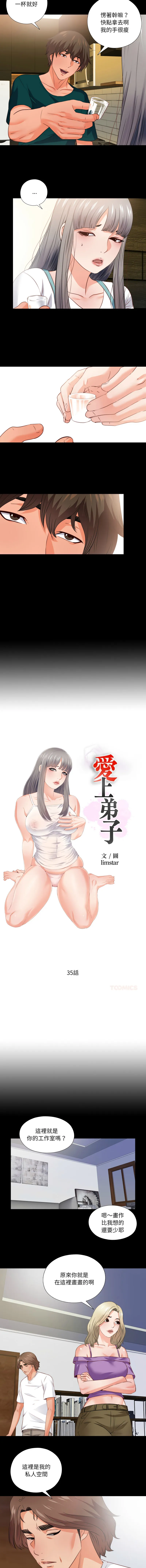 爱上弟子 第35话