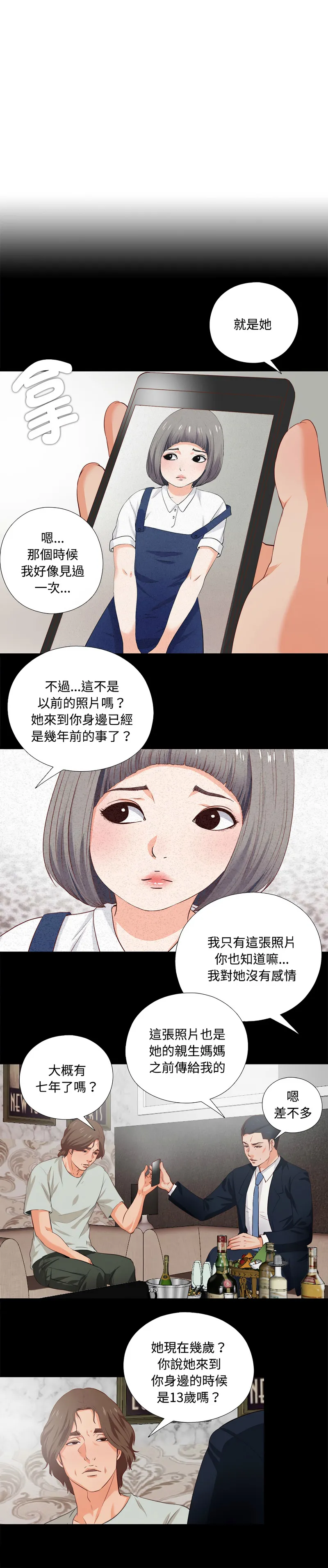 爱上弟子 第1话
