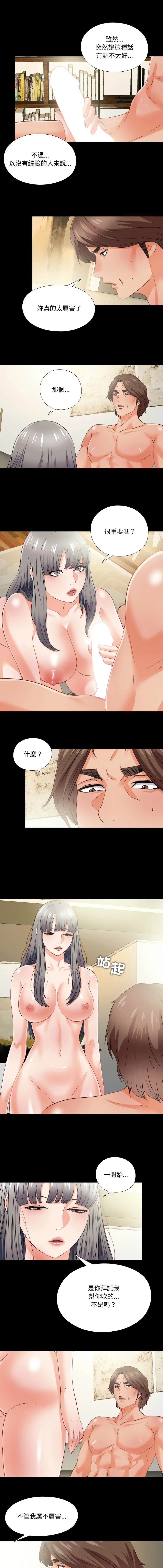 爱上弟子 第40话