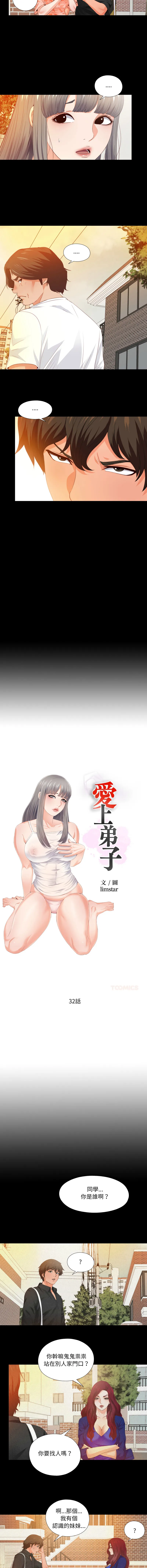 爱上弟子 第32话