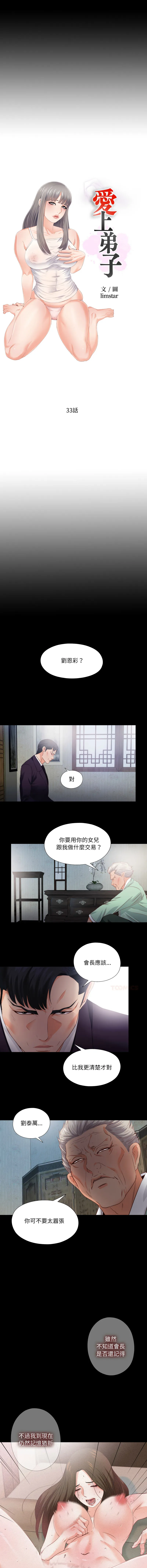 爱上弟子 第33话