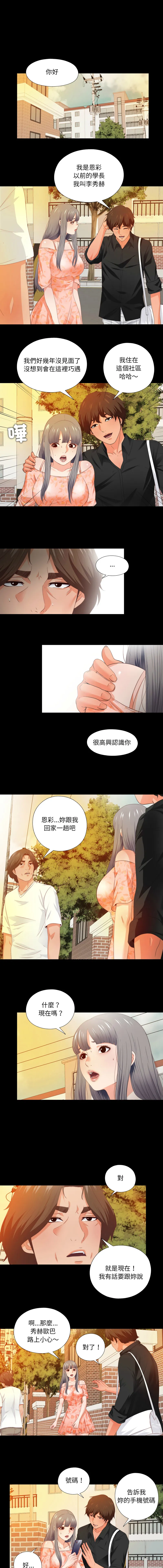 爱上弟子 第32话