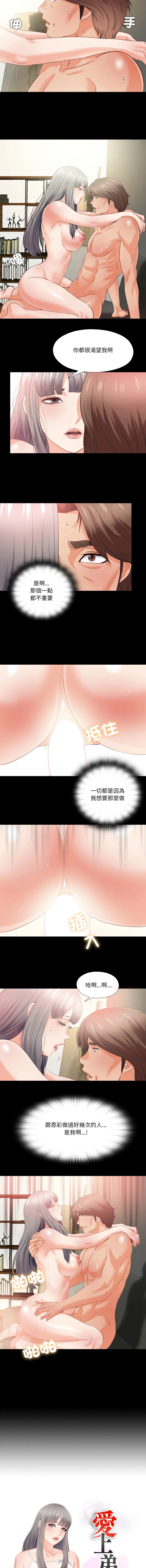 爱上弟子 第40话
