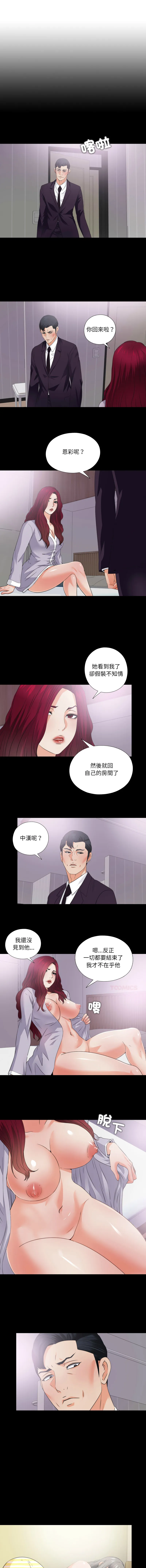 爱上弟子 第34话