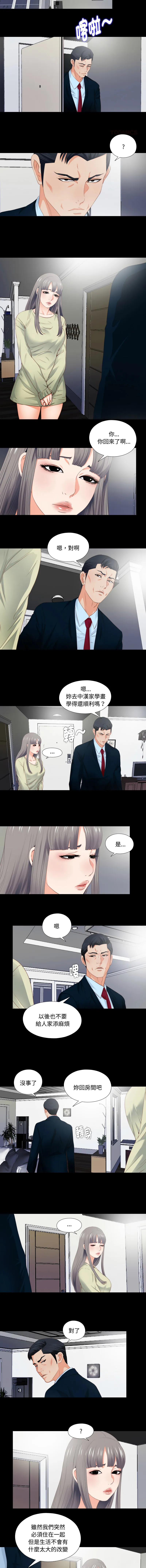 爱上弟子 第3话