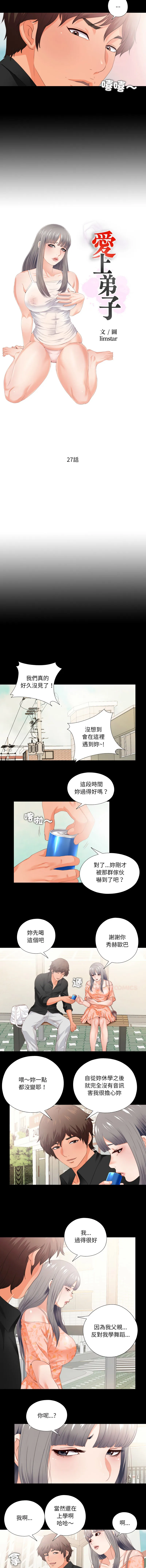 爱上弟子 第27话