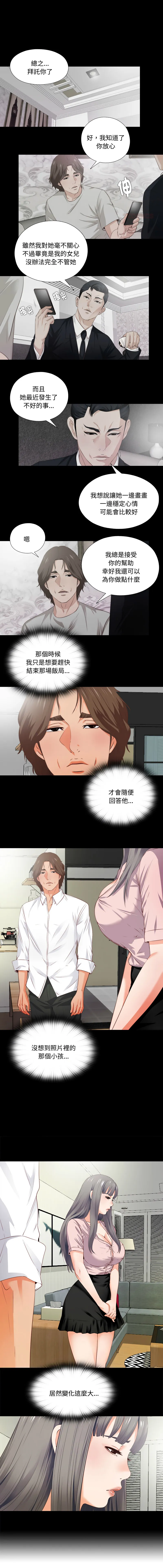 爱上弟子 第2话