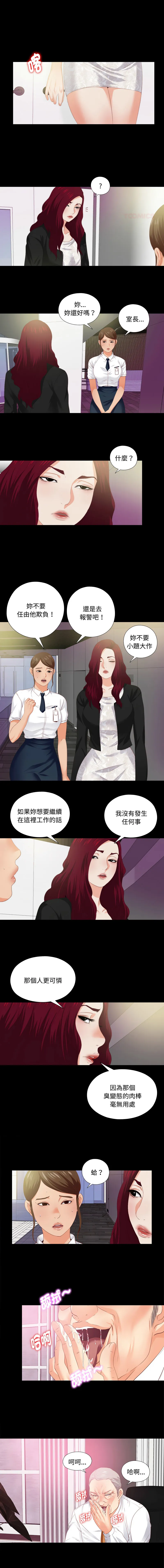 爱上弟子 第10话