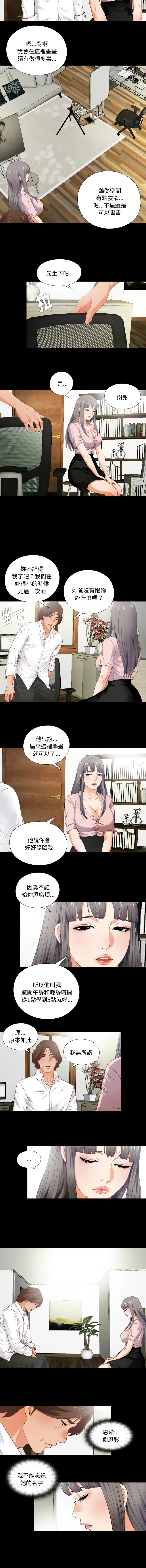 爱上弟子 第2话