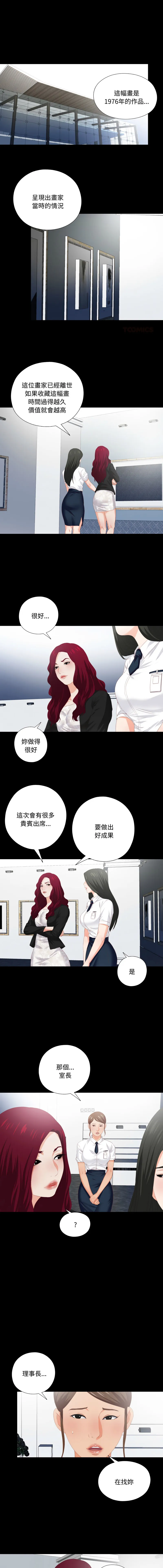 爱上弟子 第9话