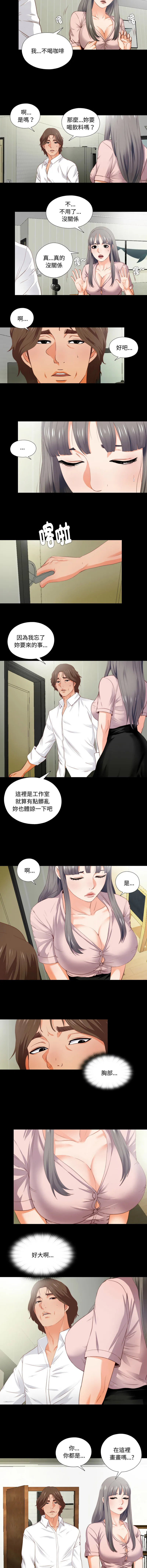 爱上弟子 第2话