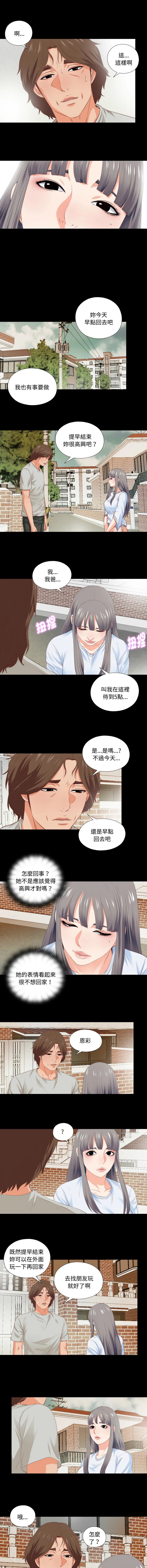 爱上弟子 第4话