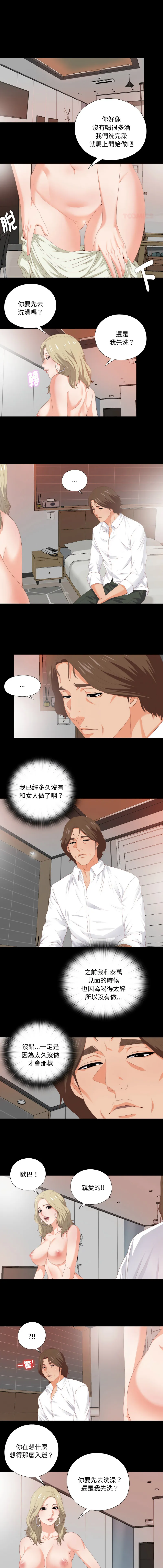 爱上弟子 第7话