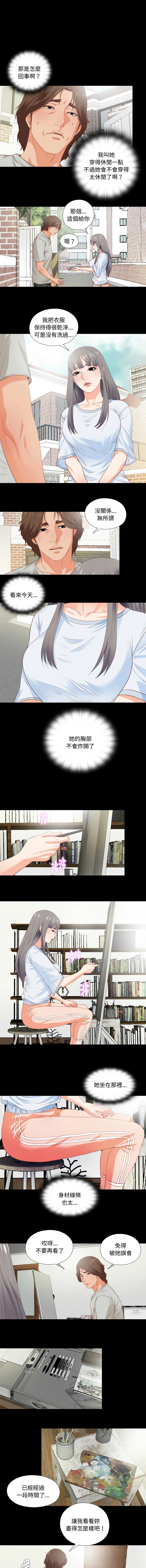 爱上弟子 第3话