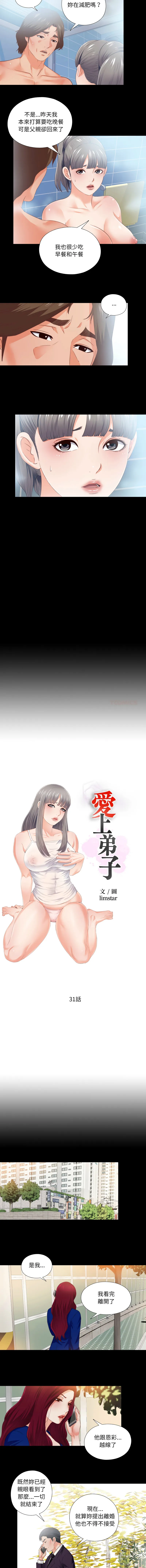 爱上弟子 第31话