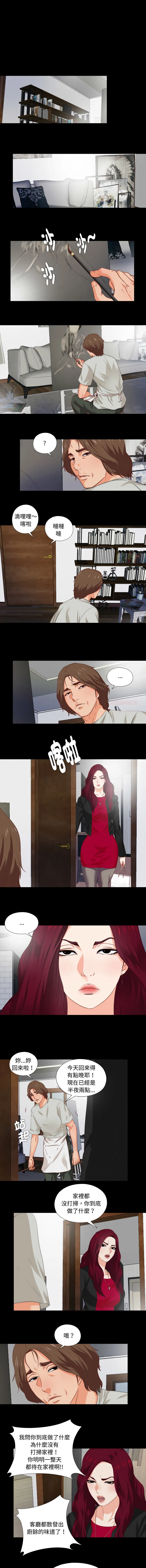 爱上弟子 第1话