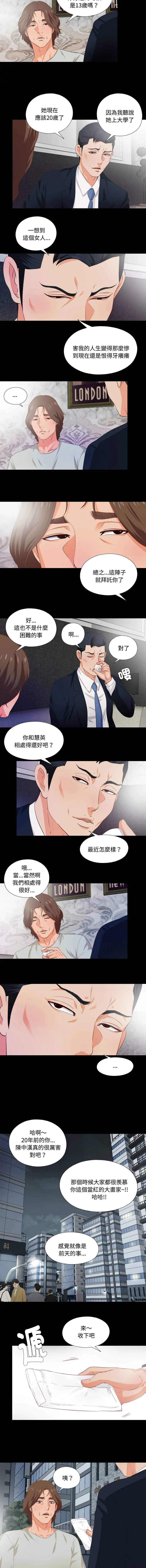 爱上弟子 第1话