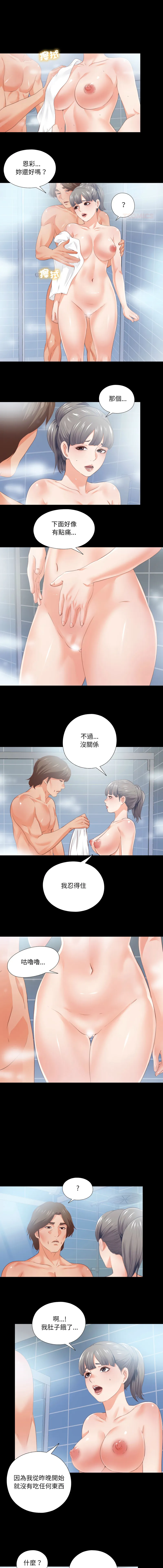 爱上弟子 第31话