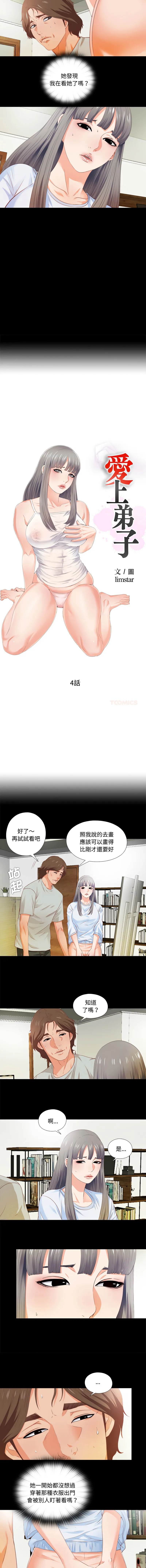爱上弟子 第4话