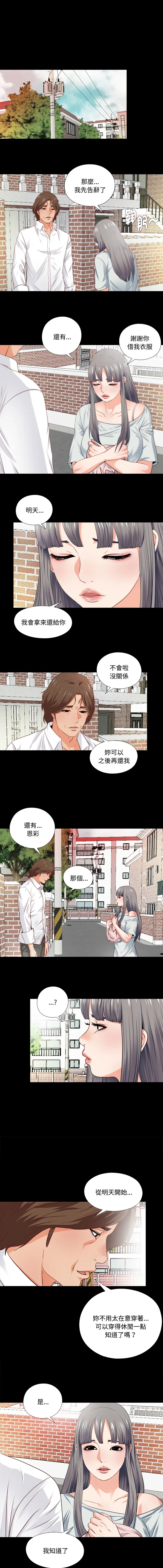 爱上弟子 第3话