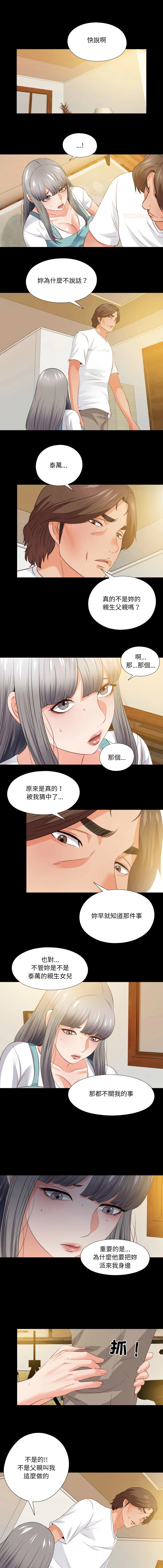 爱上弟子 第39话