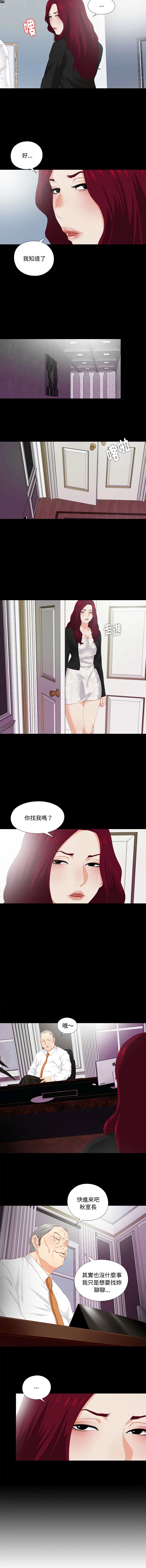 爱上弟子 第9话