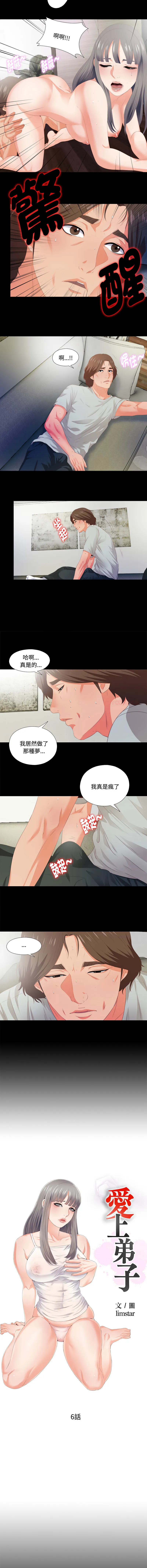 爱上弟子 第6话