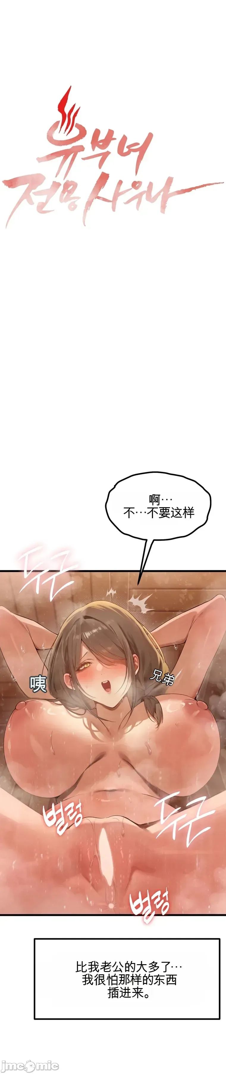 专为熟女专属的桑拿 第2话