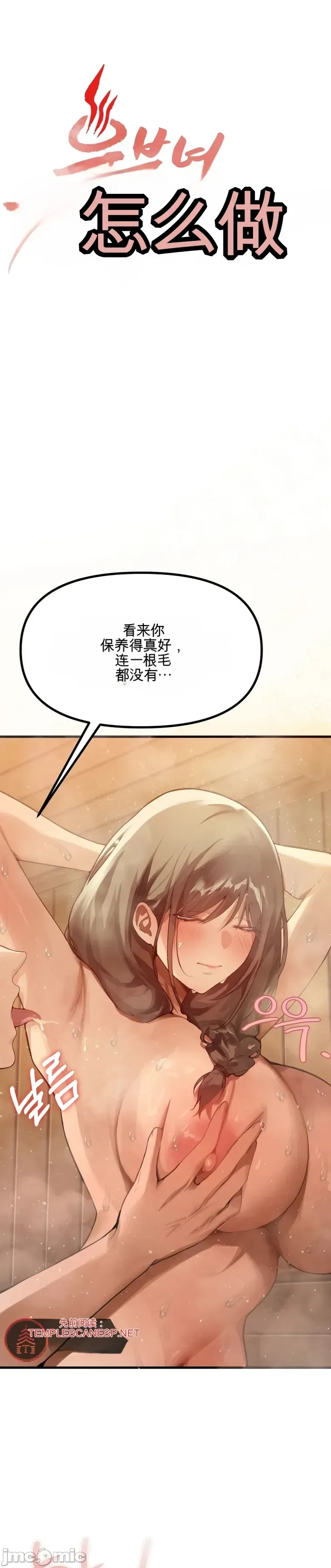 专为熟女专属的桑拿 第3话