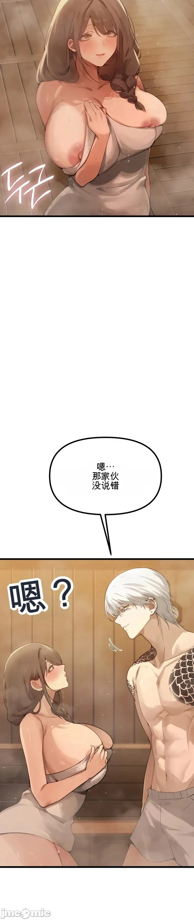 专为熟女专属的桑拿 第4话