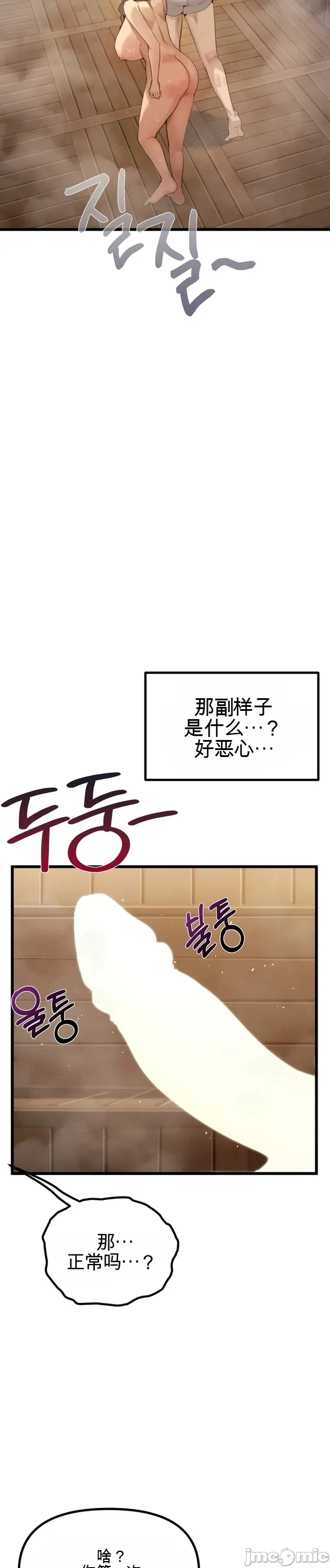 专为熟女专属的桑拿 第4话